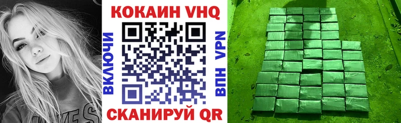 КОКАИН VHQ  Волоколамск 