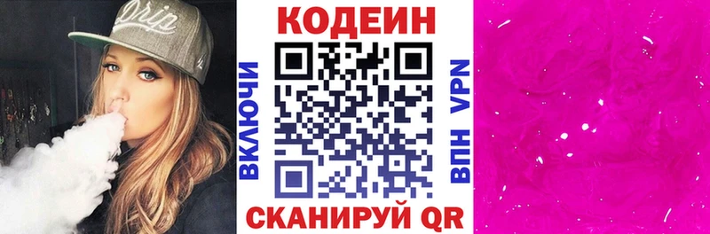 Кодеин напиток Lean (лин)  хочу   omg онион  Волоколамск 